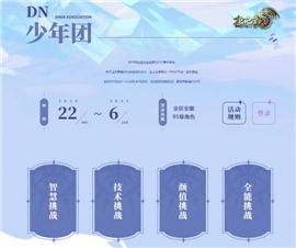 天龙八部私服宣传视频。